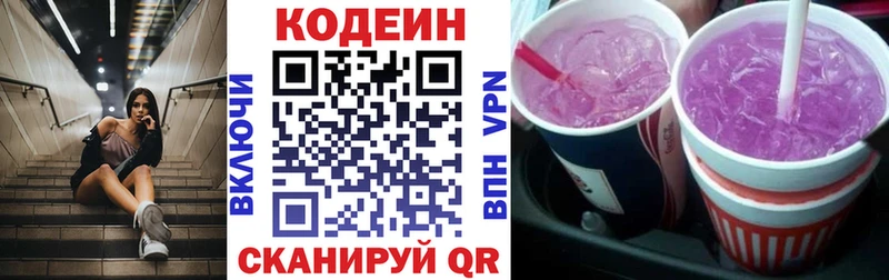 цена   Петровск  МЕГА рабочий сайт  Кодеин Purple Drank 